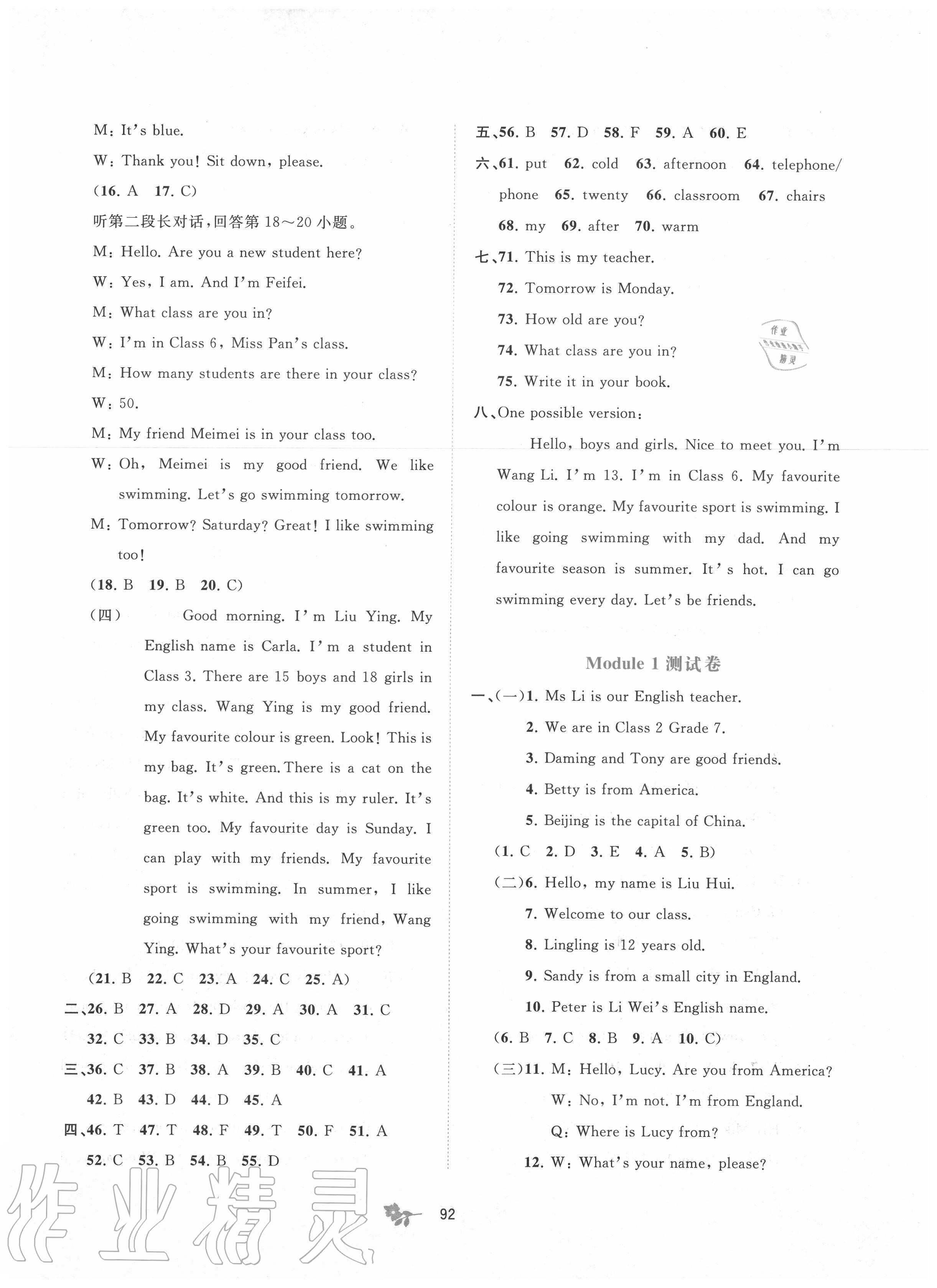 2020年新課程學(xué)習(xí)與測(cè)評(píng)單元雙測(cè)七年級(jí)英語(yǔ)上冊(cè)外研版B版 第2頁(yè)