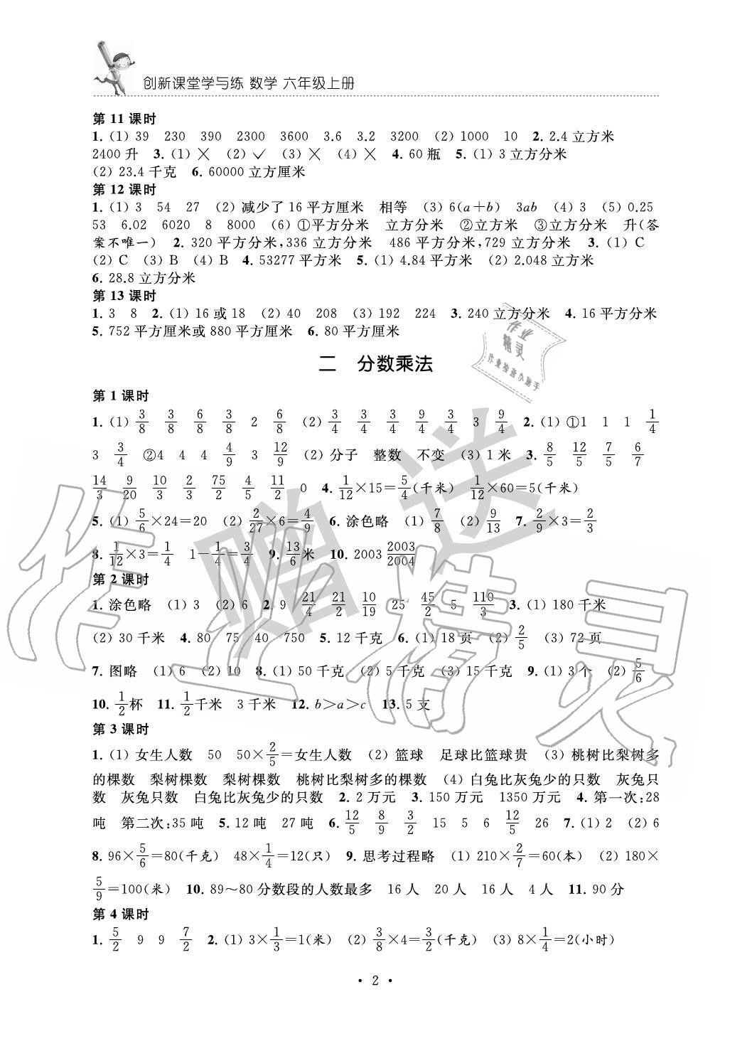 2020年創(chuàng)新課堂學(xué)與練六年級數(shù)學(xué)上冊蘇教版 參考答案第2頁