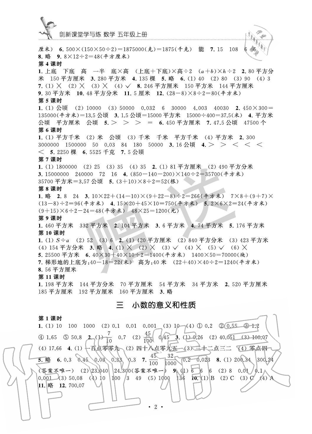 2020年創(chuàng)新課堂學與練五年級數(shù)學上冊蘇教版 參考答案第2頁