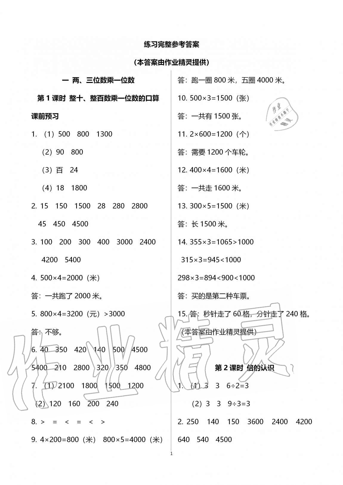 2020年創(chuàng)新課堂學(xué)與練三年級(jí)數(shù)學(xué)上冊(cè)蘇教版 第9頁