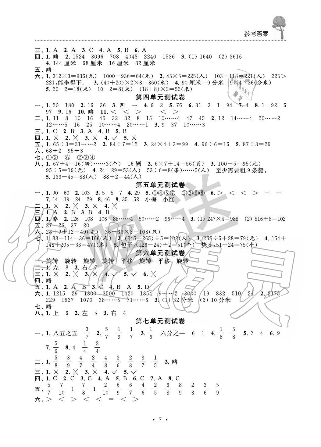 2020年創(chuàng)新課堂學(xué)與練三年級(jí)數(shù)學(xué)上冊(cè)蘇教版 第7頁(yè)