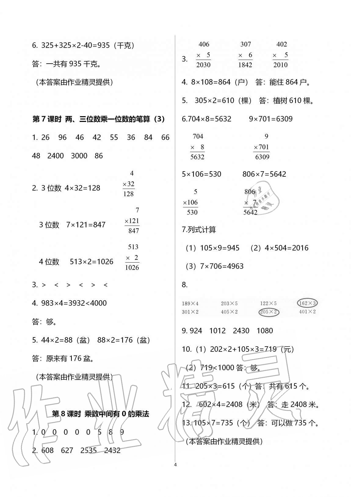 2020年創(chuàng)新課堂學(xué)與練三年級(jí)數(shù)學(xué)上冊(cè)蘇教版 第12頁