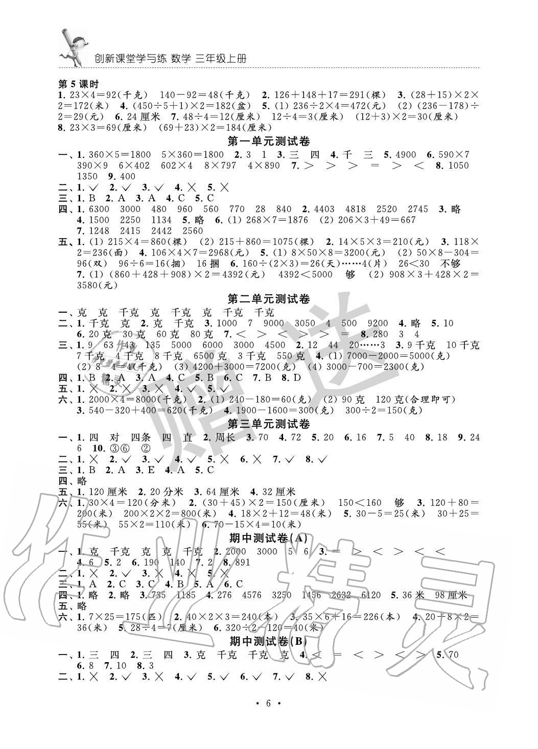 2020年創(chuàng)新課堂學(xué)與練三年級(jí)數(shù)學(xué)上冊(cè)蘇教版 第6頁(yè)