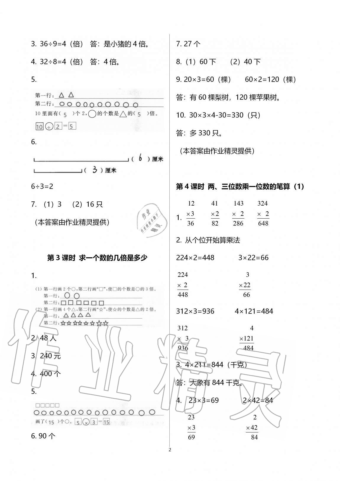 2020年創(chuàng)新課堂學(xué)與練三年級(jí)數(shù)學(xué)上冊(cè)蘇教版 第10頁