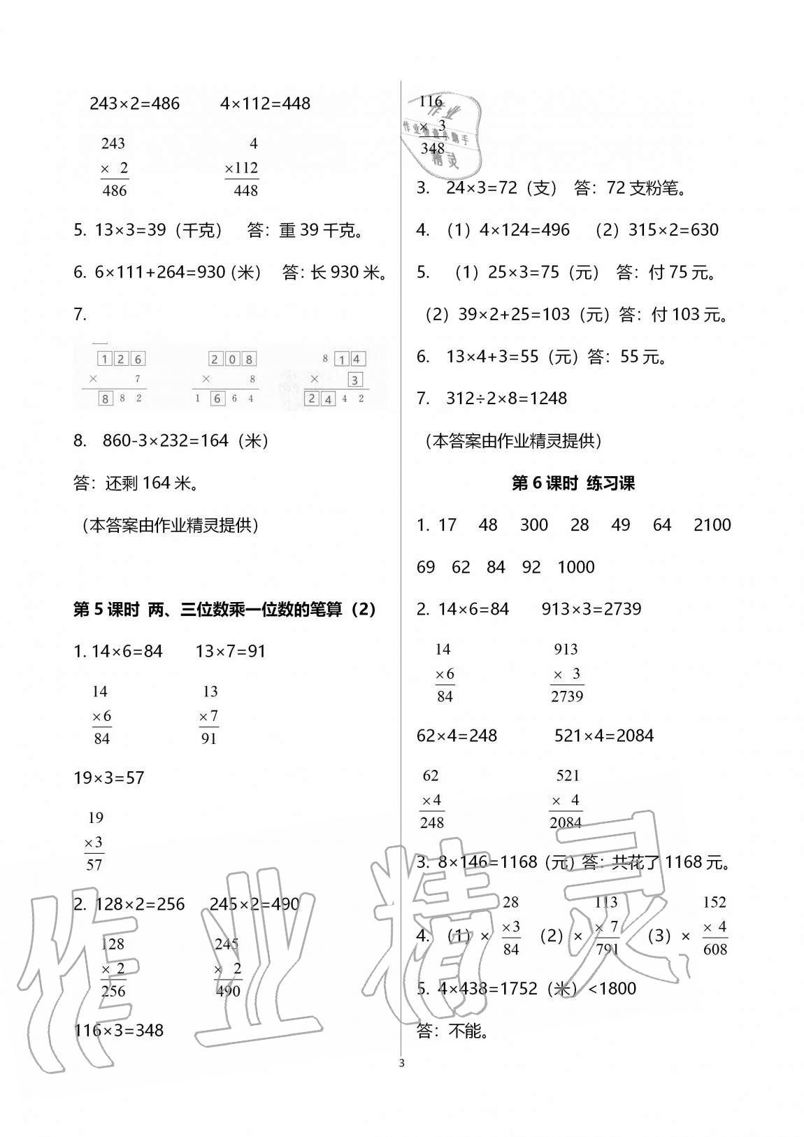 2020年創(chuàng)新課堂學(xué)與練三年級(jí)數(shù)學(xué)上冊(cè)蘇教版 第11頁(yè)