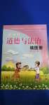 2020年新課標(biāo)道德與法治填圖冊六年級上冊人教版