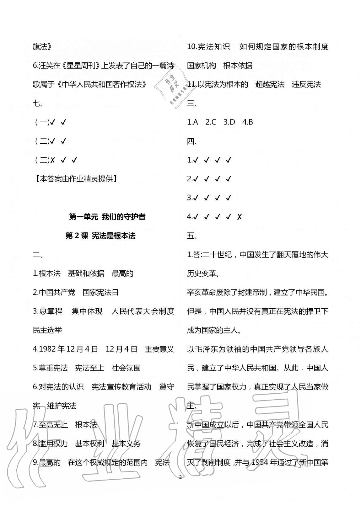 2020年新课标道德与法治填图册六年级上册人教版 第2页