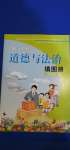 2020年新課標(biāo)道德與法治填圖冊四年級上冊人教版
