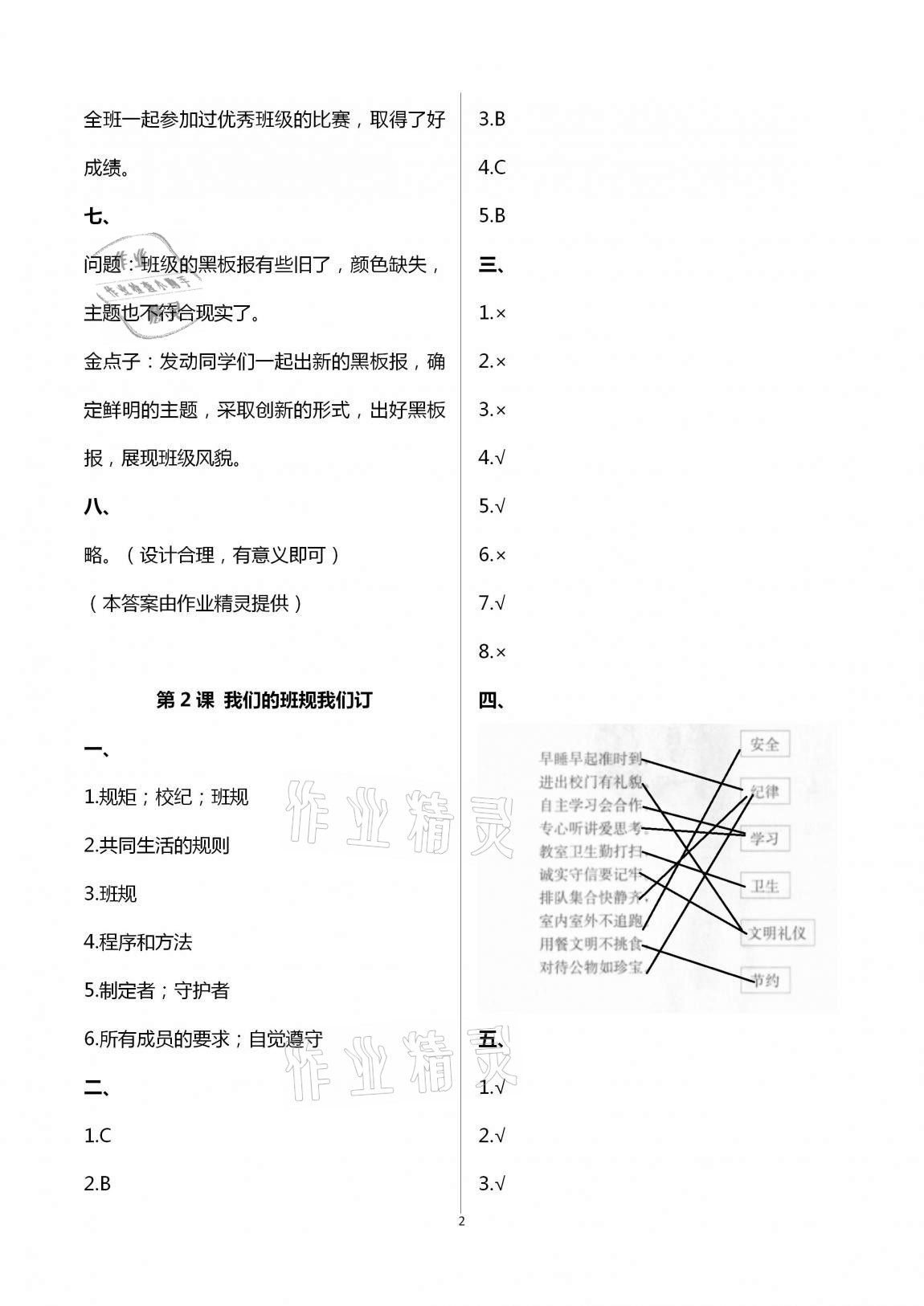 2020年新课标道德与法治填图册四年级上册人教版 第2页