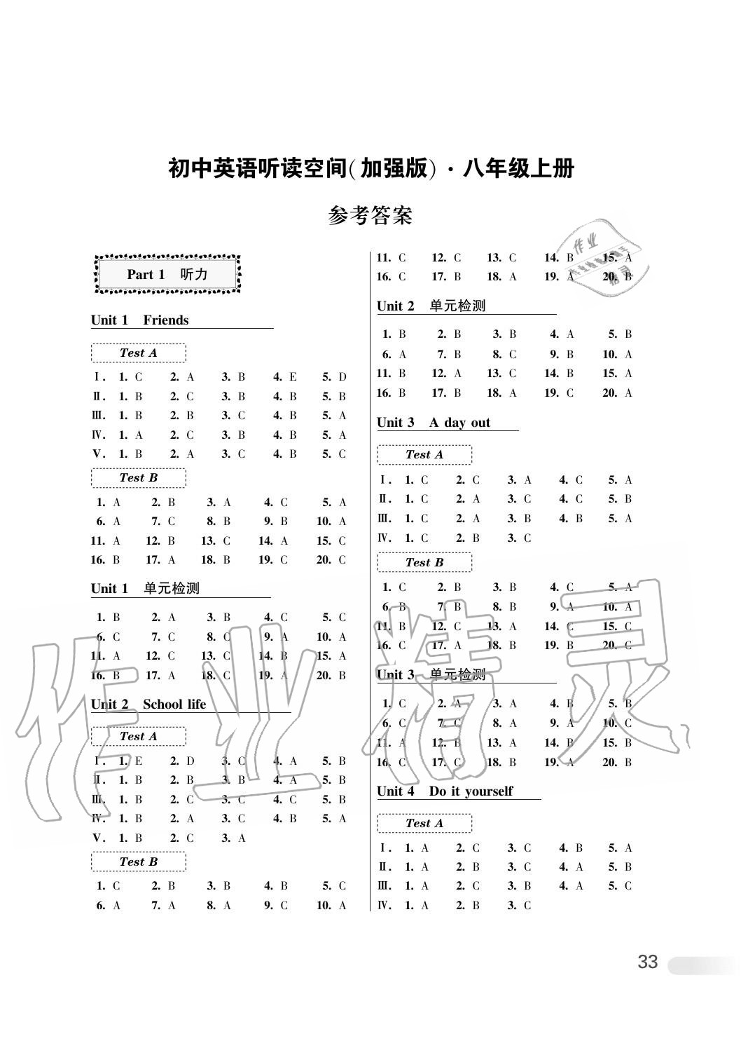 2020年初中英语听读空间八年级上册译林版加强版 第1页