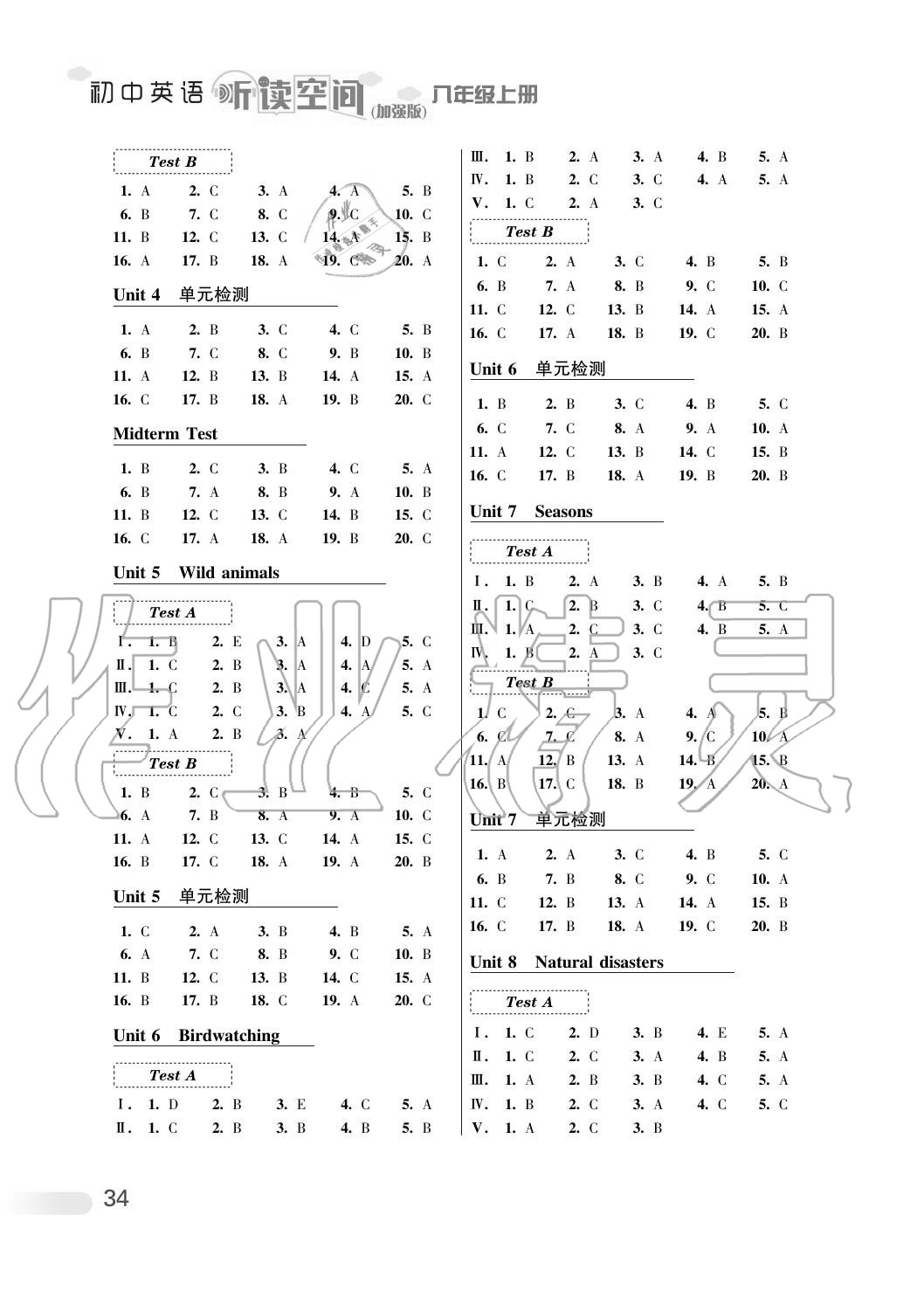 2020年初中英语听读空间八年级上册译林版加强版 第2页