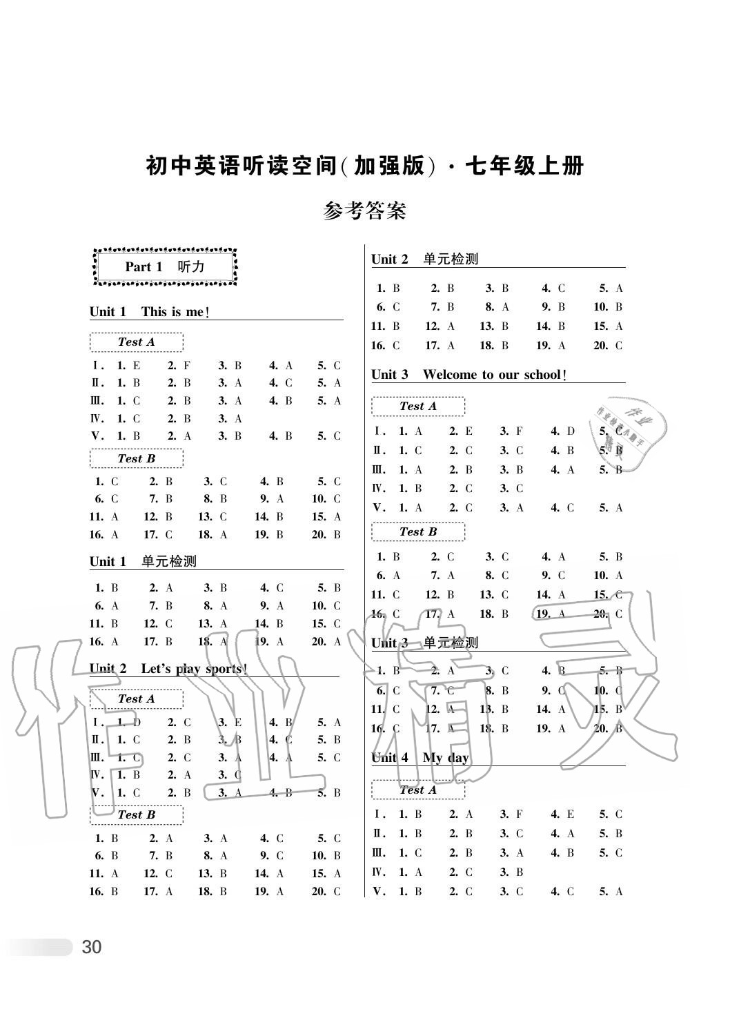 2020年初中英语听读空间七年级上册译林版加强版 第1页