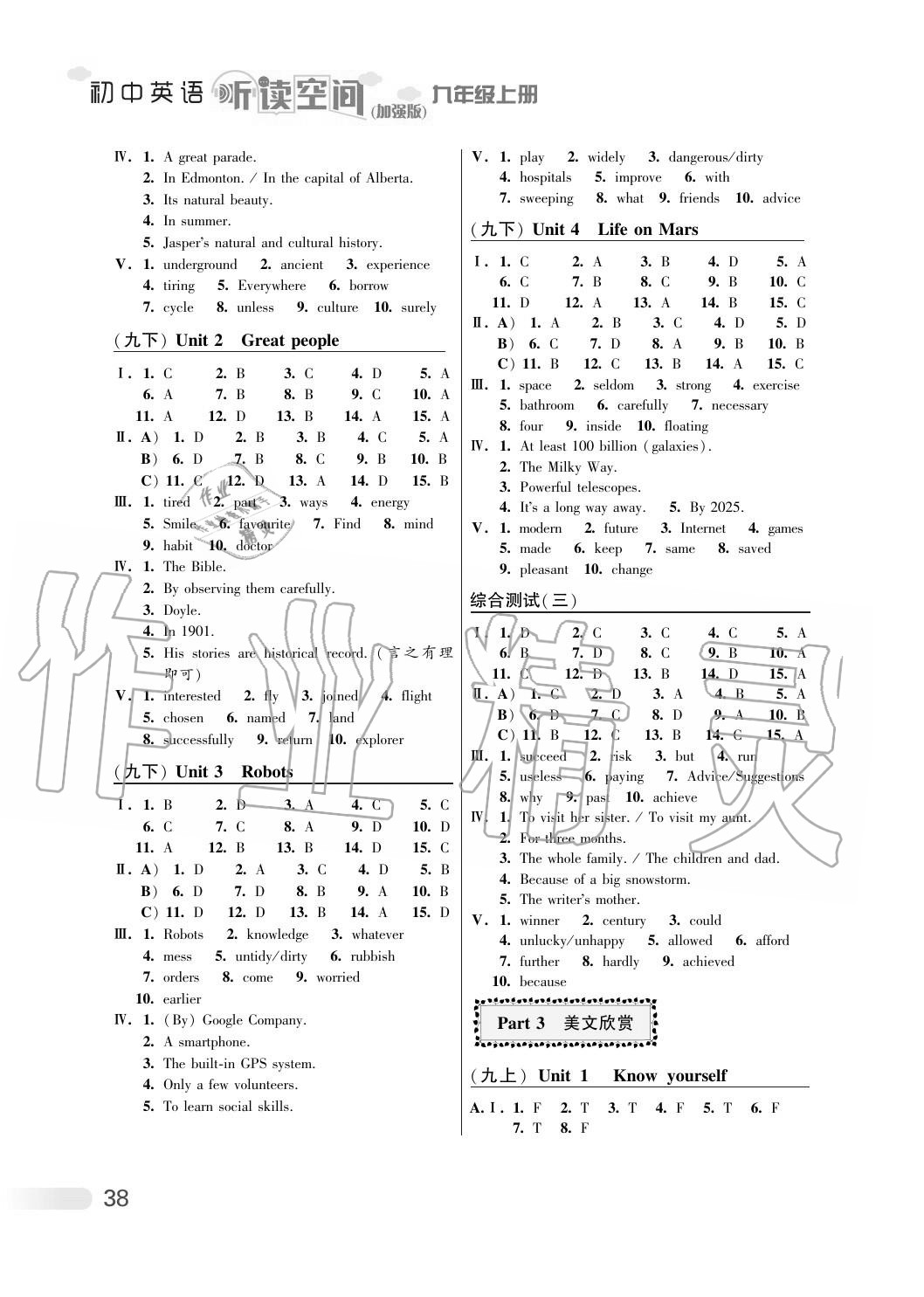 2020年初中英語聽讀空間九年級上冊譯林版加強(qiáng)版 第6頁