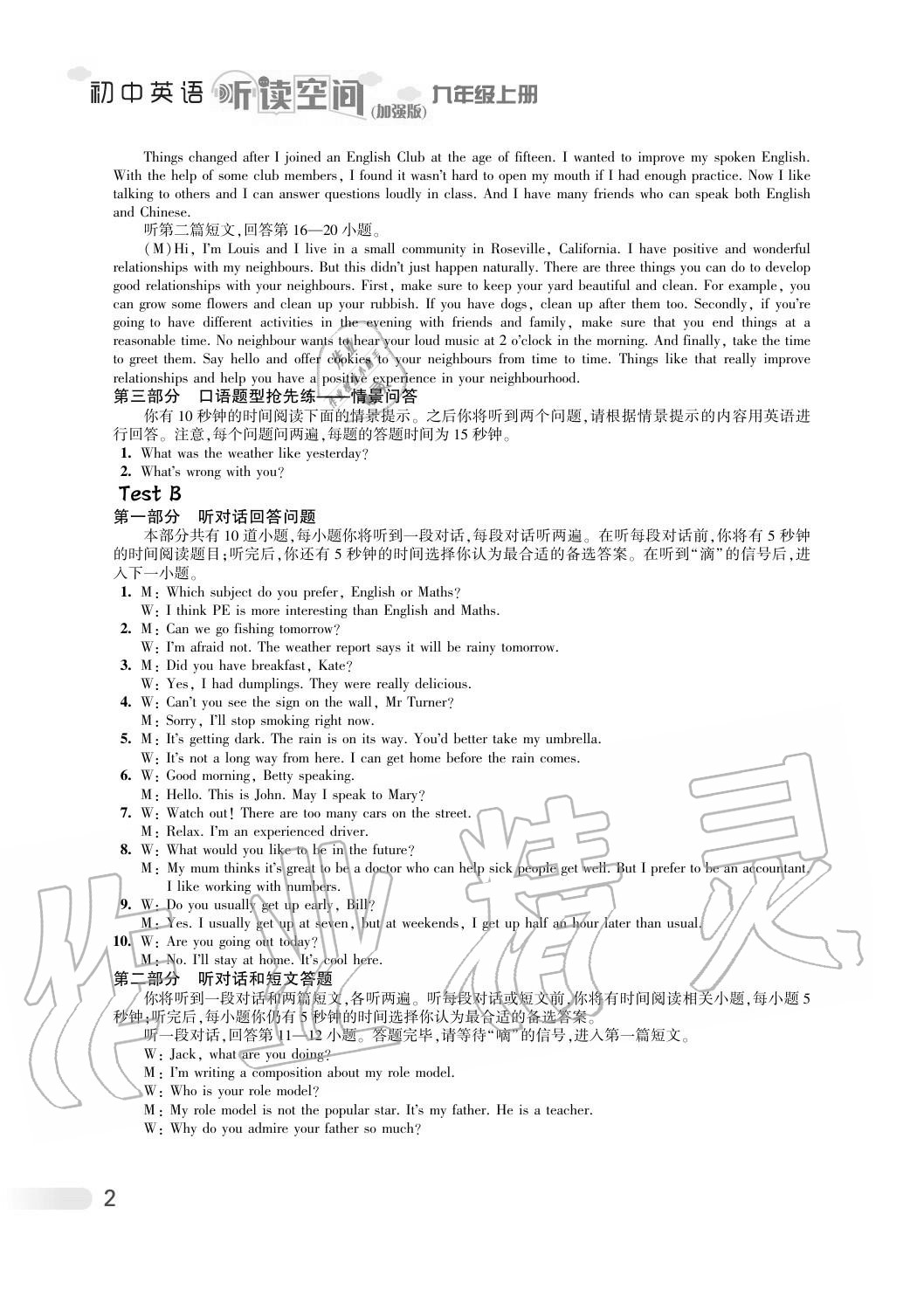 2020年初中英語聽讀空間九年級(jí)上冊(cè)譯林版加強(qiáng)版 第10頁(yè)