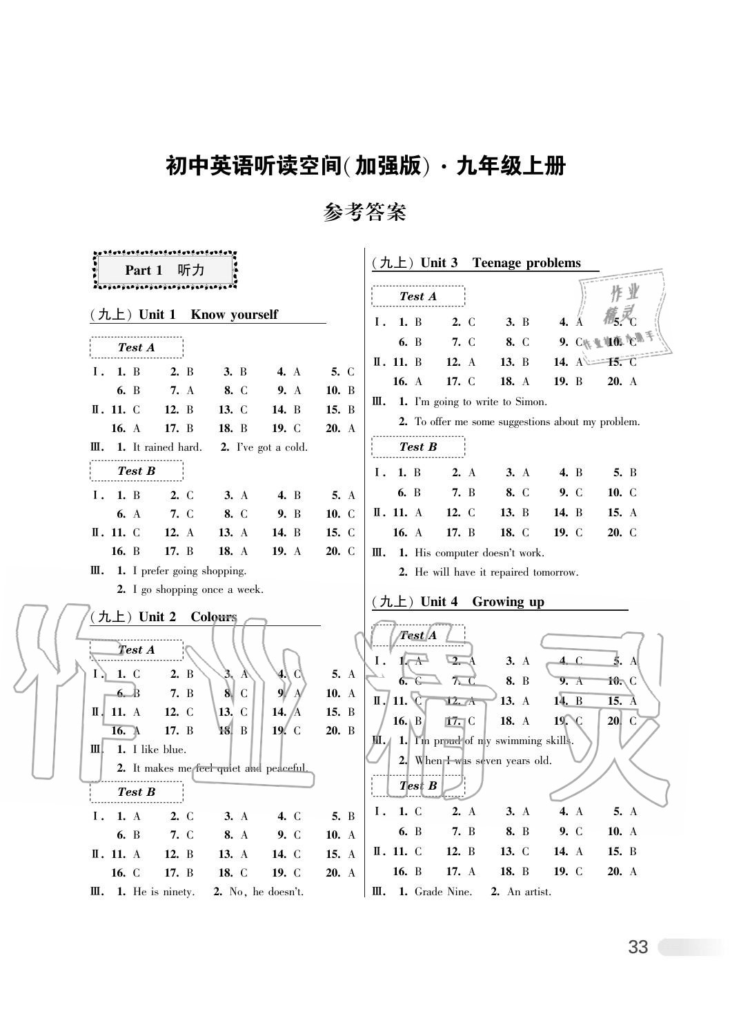 2020年初中英语听读空间九年级上册译林版加强版 第1页