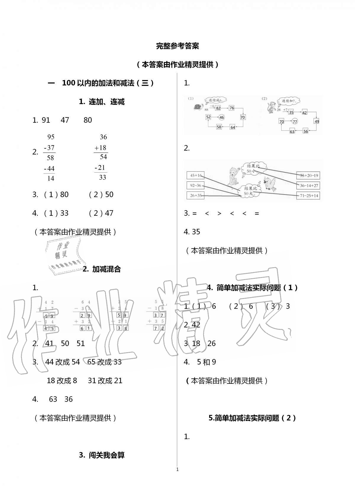 2020年快樂讀與算二年級上冊蘇教版 第1頁