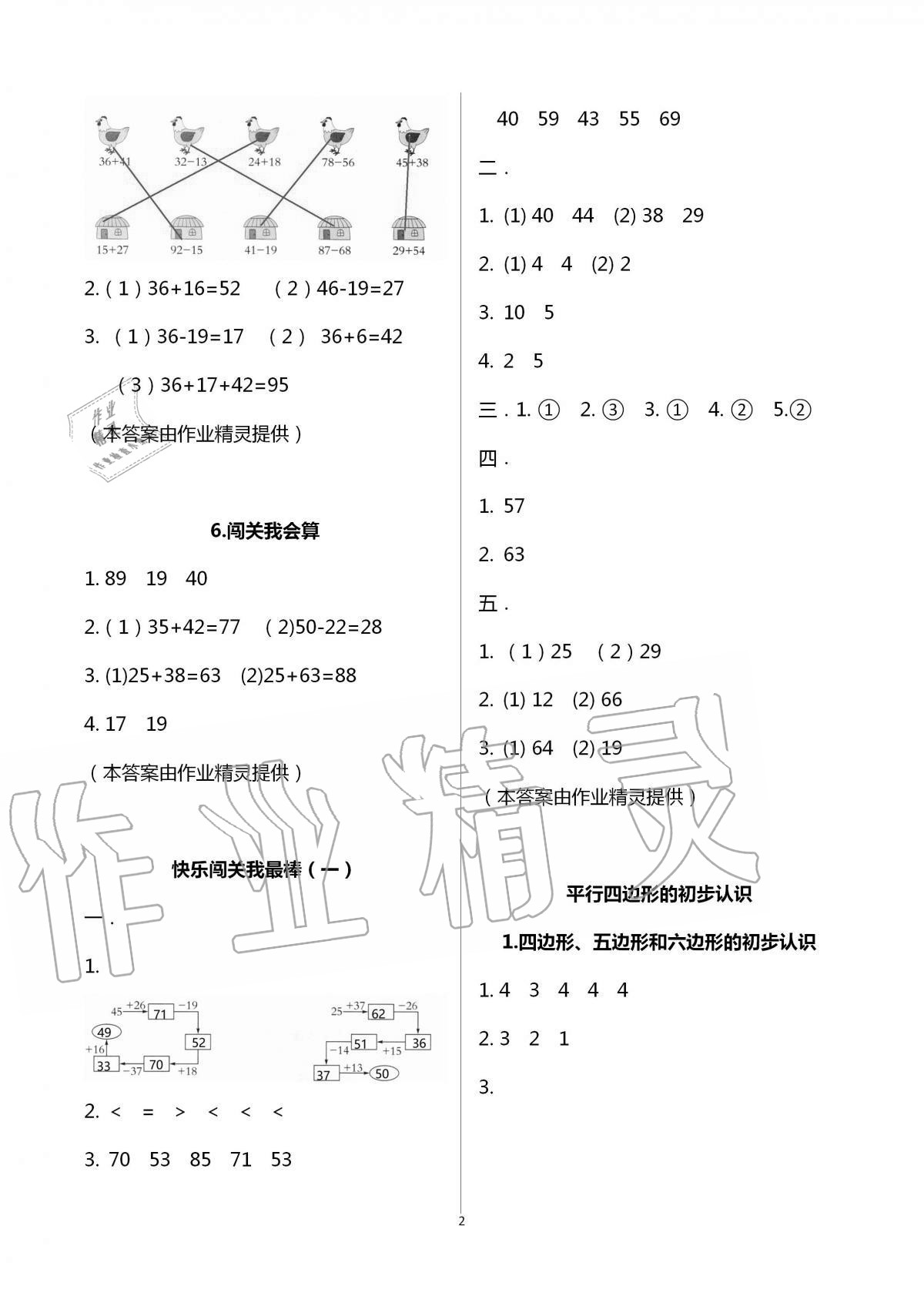 2020年快乐读与算二年级上册苏教版 第2页