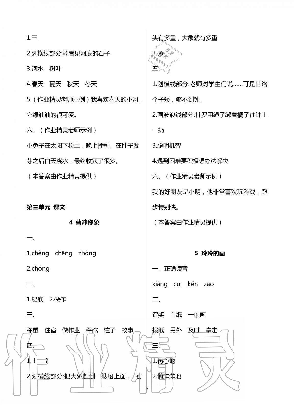2020年快樂讀與寫二年級上冊人教版 第6頁