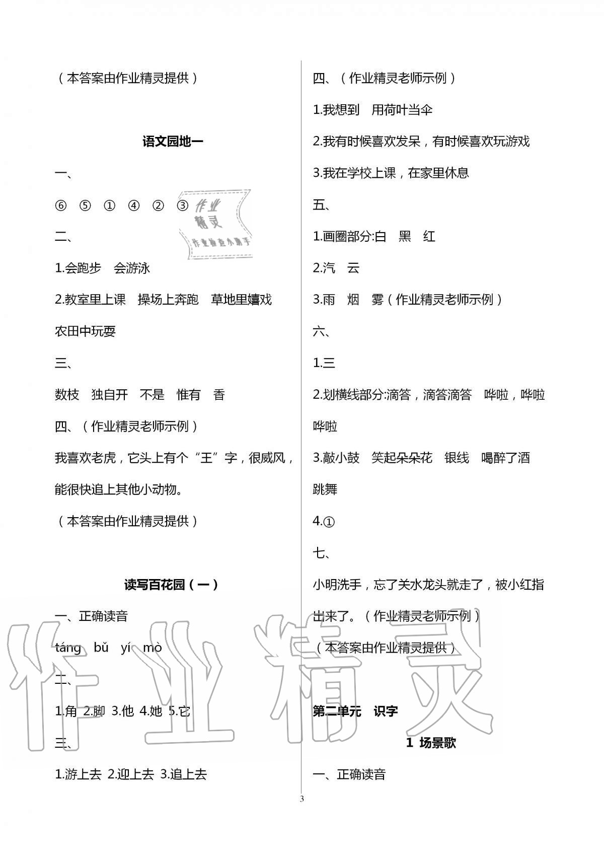 2020年快樂讀與寫二年級上冊人教版 第3頁