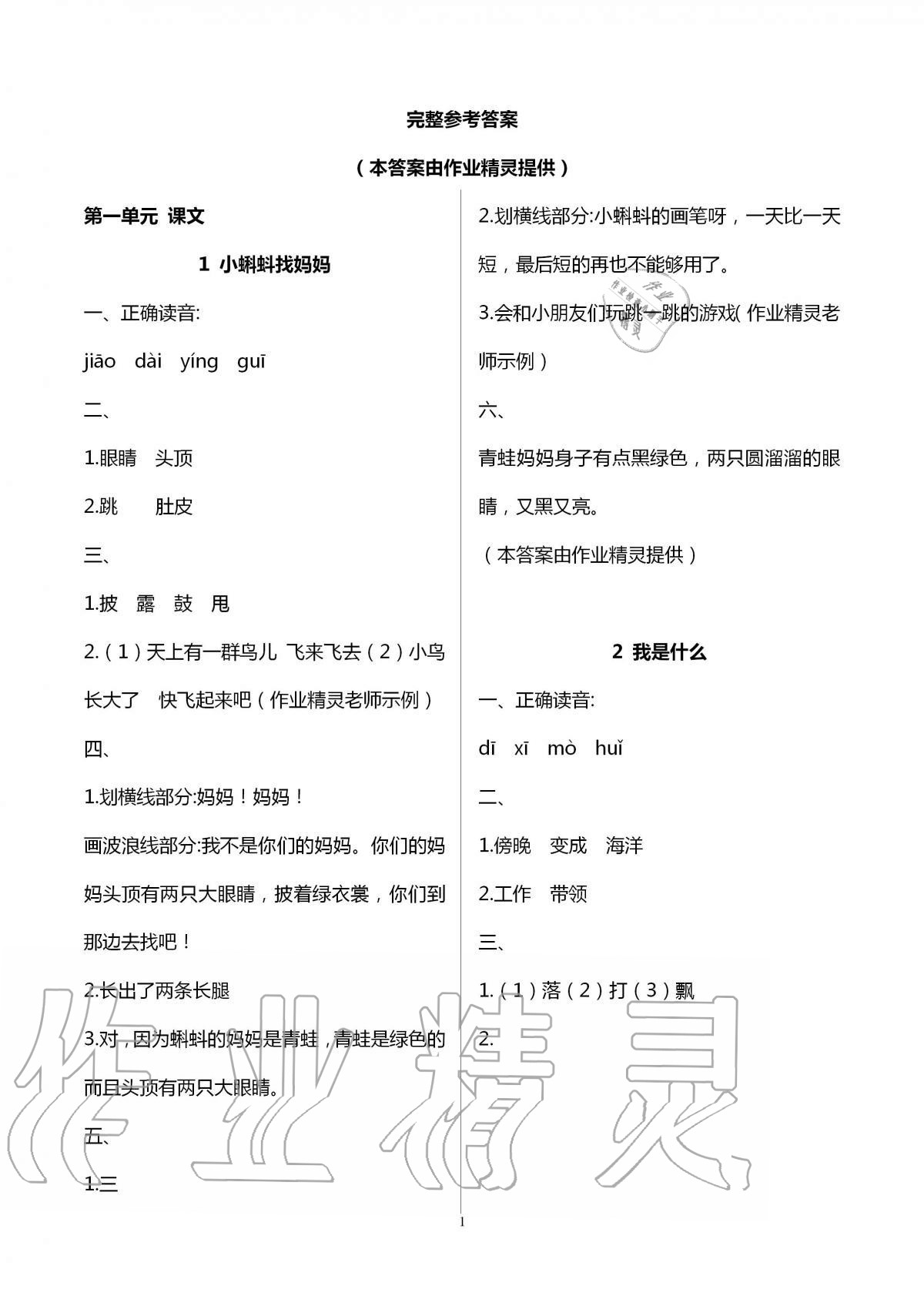 2020年快樂讀與寫二年級上冊人教版 第1頁