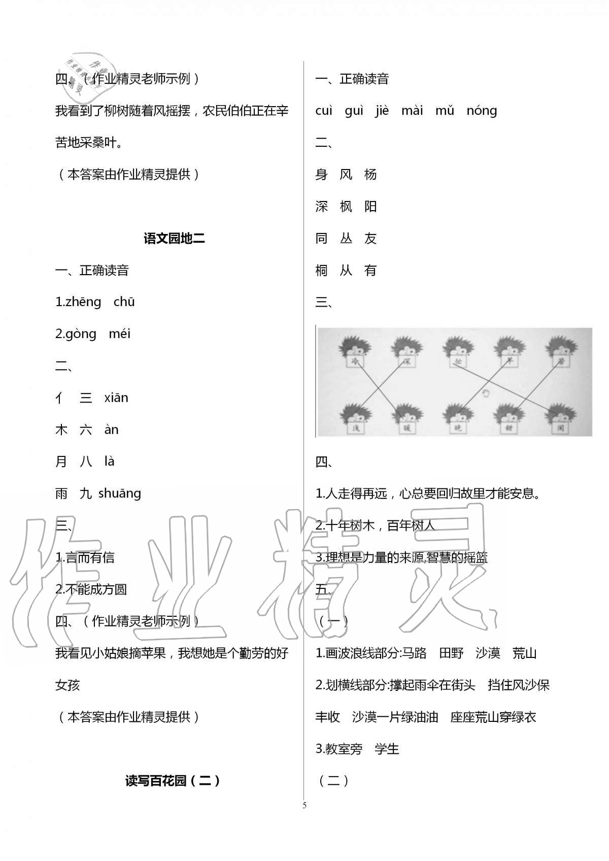 2020年快樂讀與寫二年級上冊人教版 第5頁