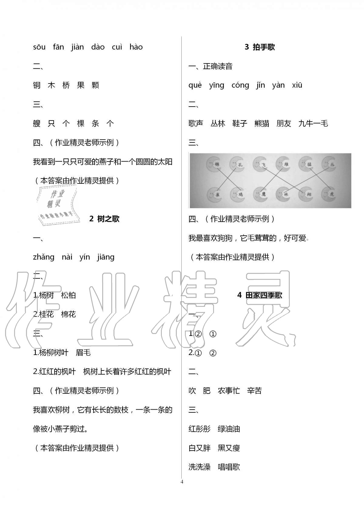 2020年快樂讀與寫二年級上冊人教版 第4頁