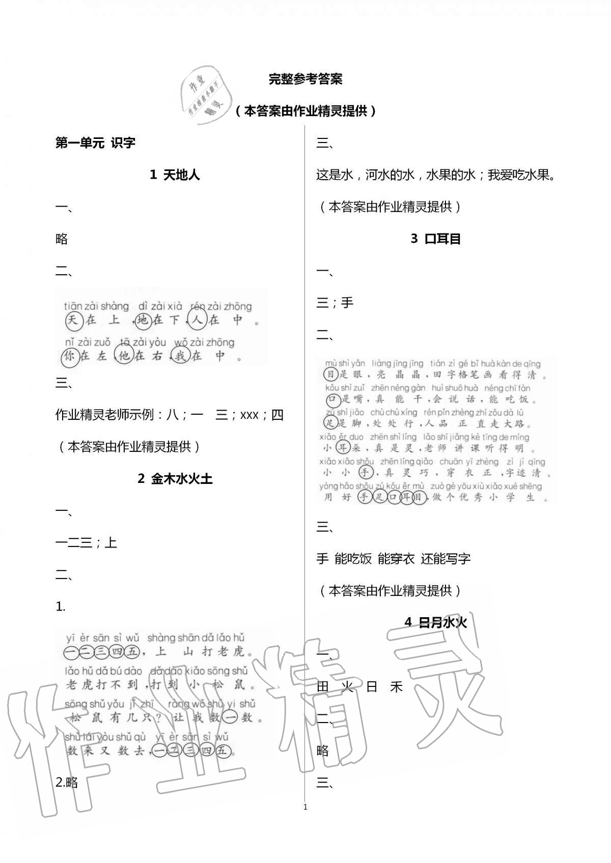 2020年快樂讀與寫一年級上冊人教版 第1頁