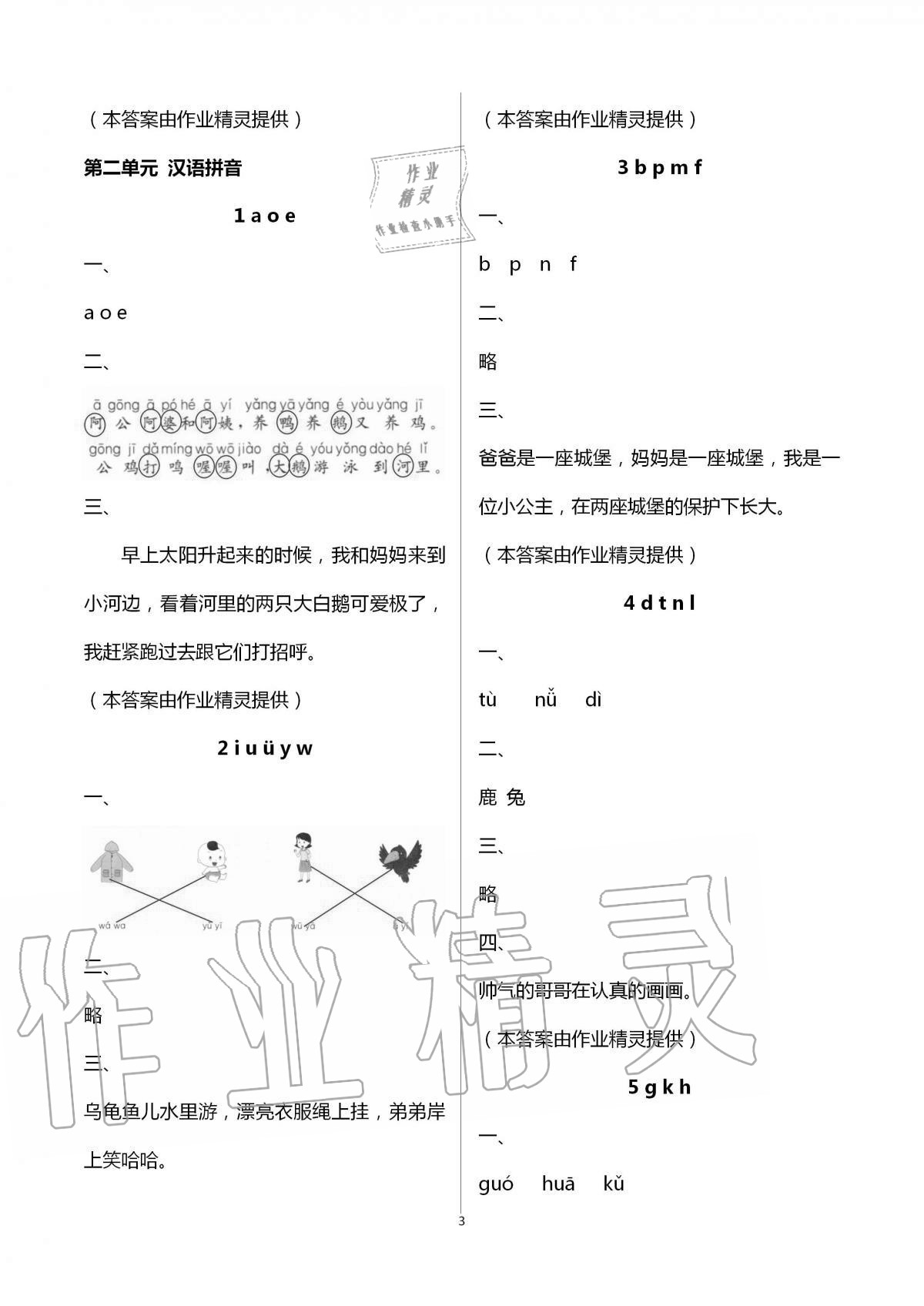 2020年快樂讀與寫一年級上冊人教版 第3頁