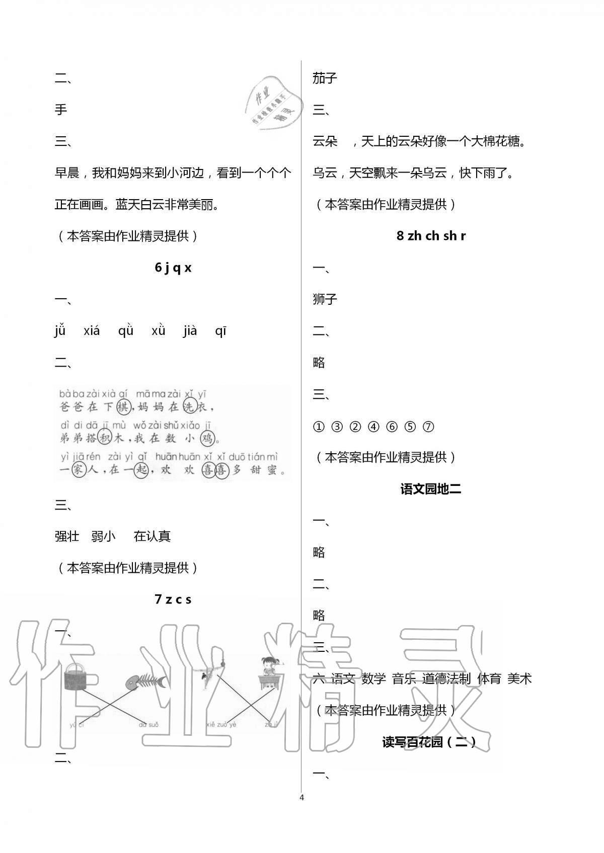 2020年快樂讀與寫一年級上冊人教版 第4頁