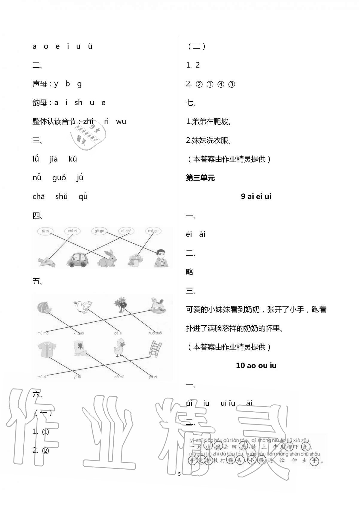 2020年快樂讀與寫一年級上冊人教版 第5頁