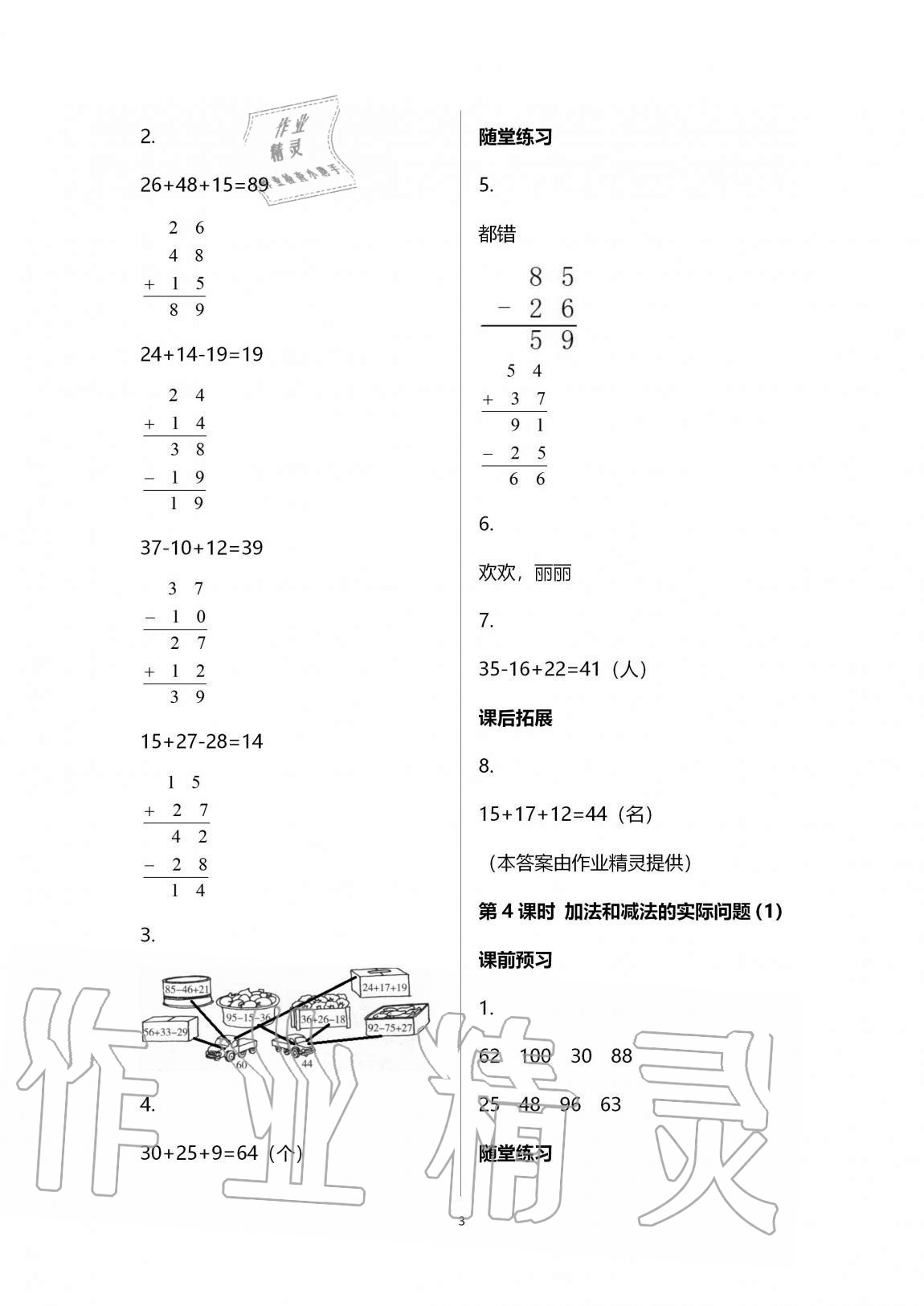 2020年創(chuàng)新課堂學(xué)與練二年級(jí)數(shù)學(xué)上冊(cè)蘇教版 第11頁(yè)