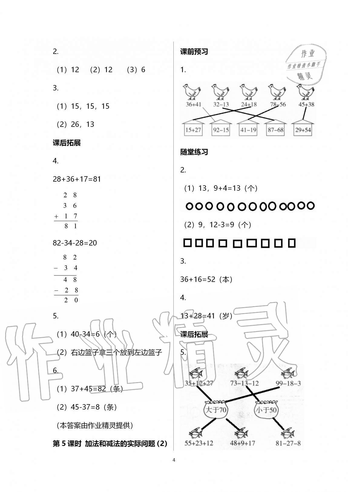 2020年創(chuàng)新課堂學(xué)與練二年級數(shù)學(xué)上冊蘇教版 第12頁