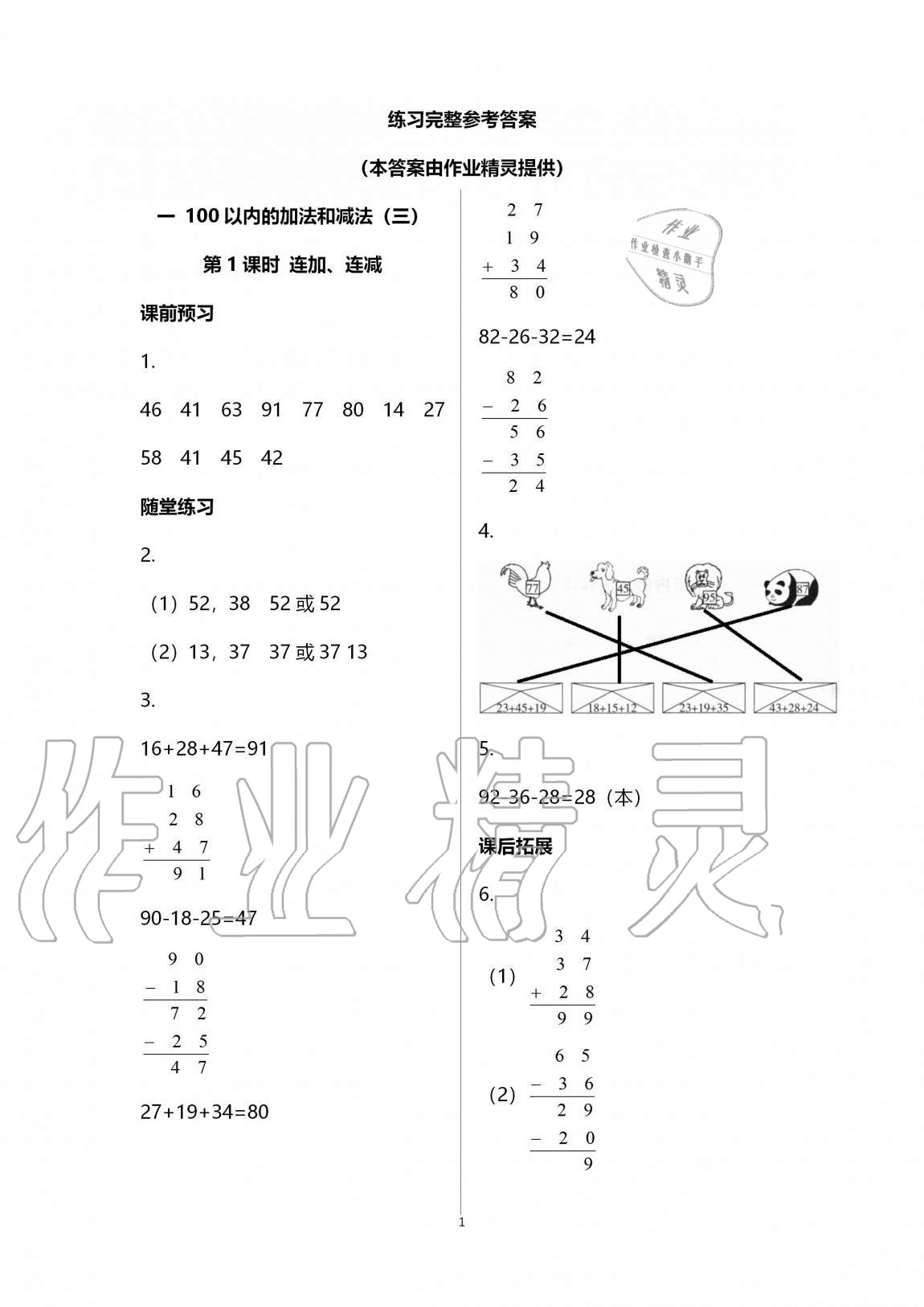 2020年創(chuàng)新課堂學(xué)與練二年級(jí)數(shù)學(xué)上冊(cè)蘇教版 第9頁(yè)