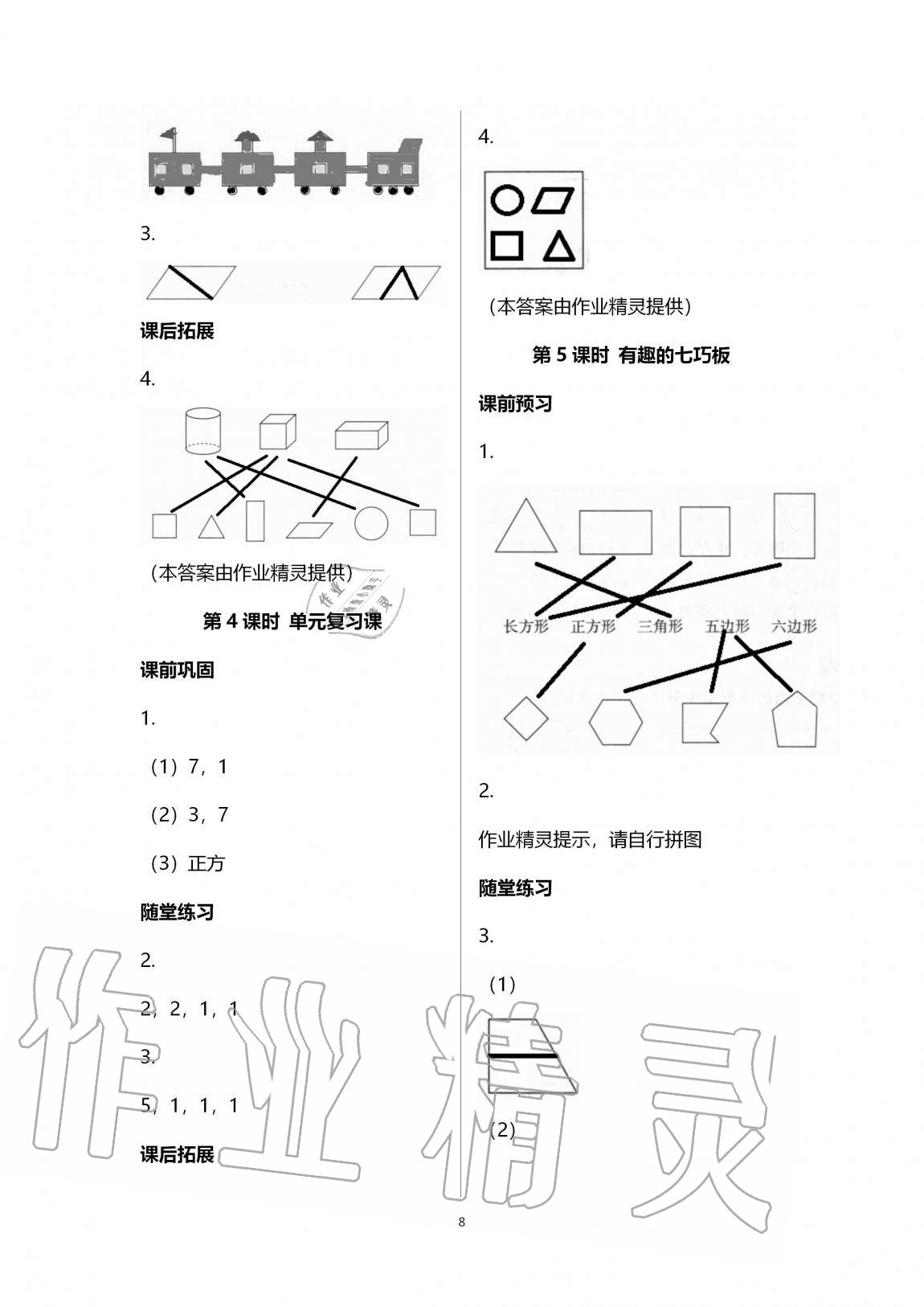 2020年創(chuàng)新課堂學(xué)與練二年級(jí)數(shù)學(xué)上冊(cè)蘇教版 第16頁(yè)