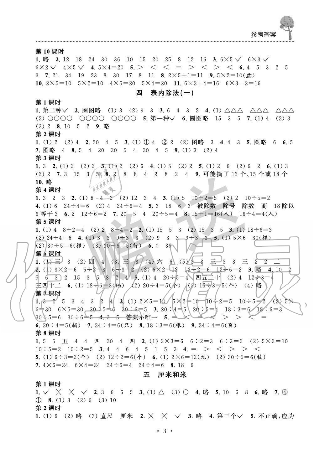 2020年創(chuàng)新課堂學(xué)與練二年級數(shù)學(xué)上冊蘇教版 第3頁