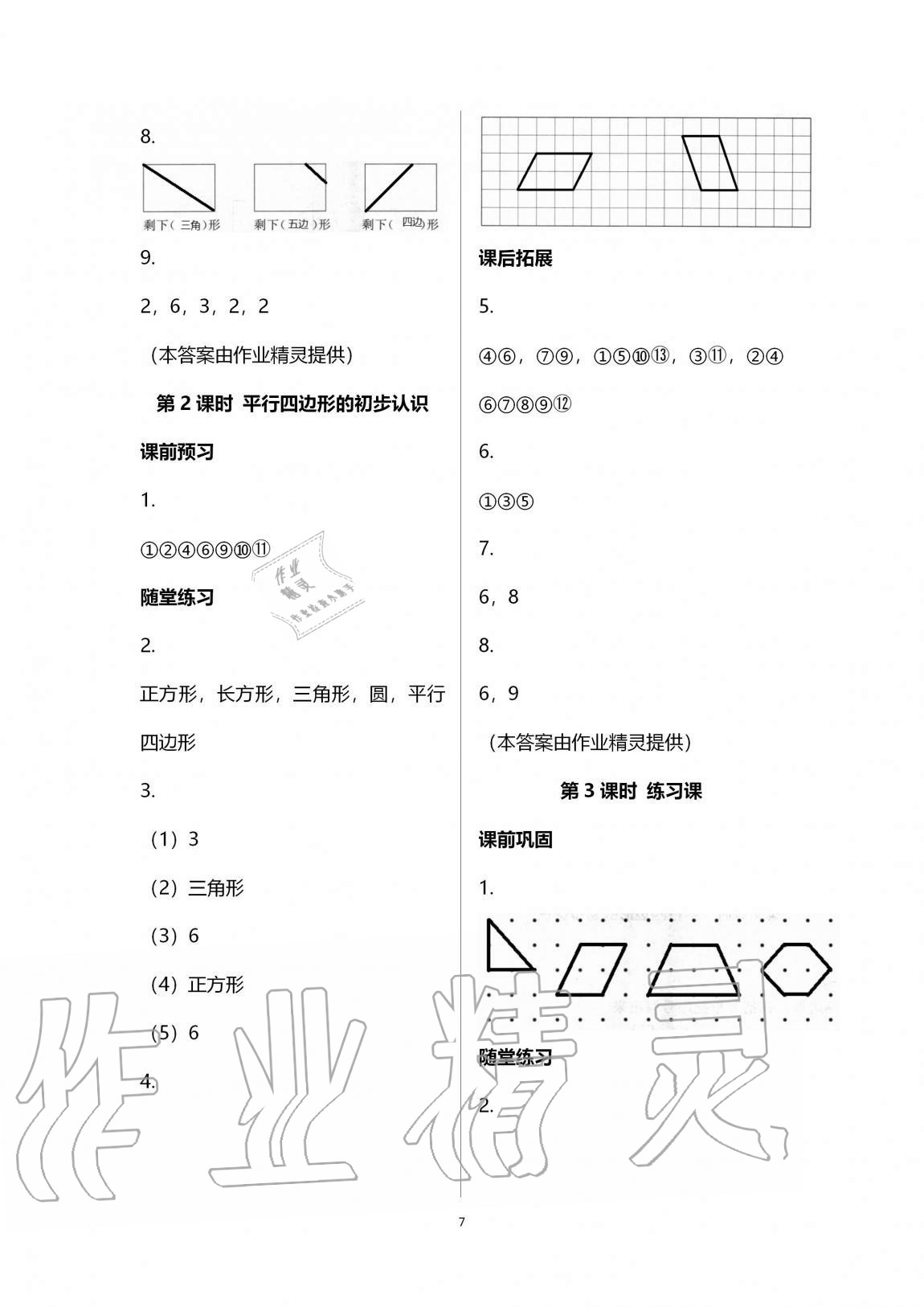 2020年創(chuàng)新課堂學(xué)與練二年級(jí)數(shù)學(xué)上冊(cè)蘇教版 第15頁(yè)