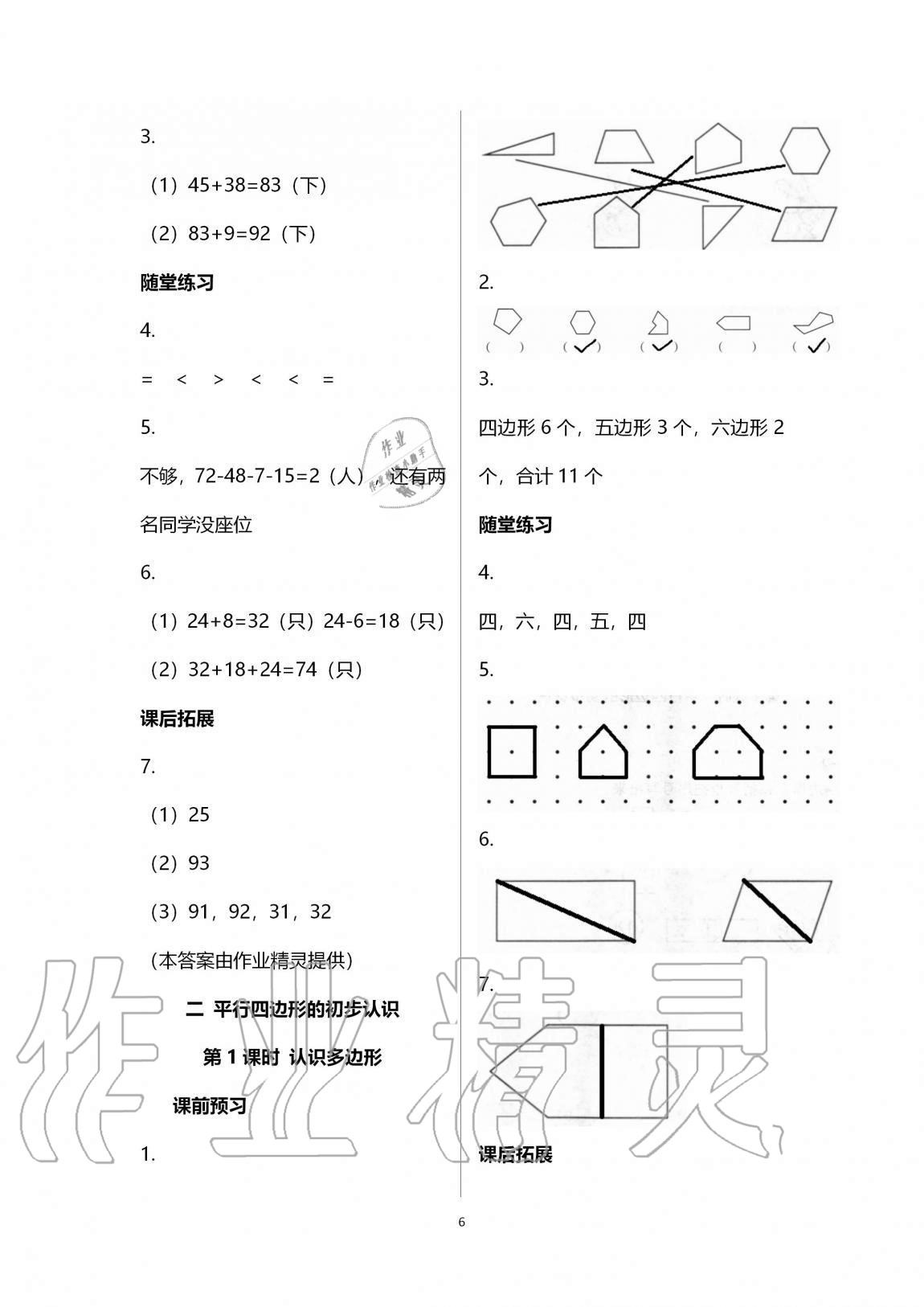 2020年創(chuàng)新課堂學(xué)與練二年級數(shù)學(xué)上冊蘇教版 第14頁