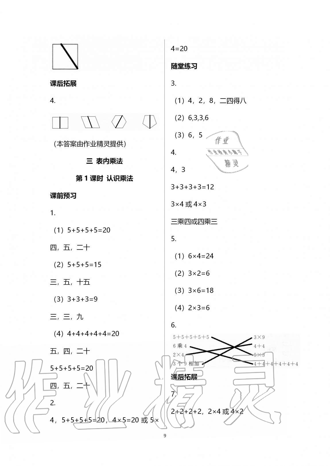 2020年創(chuàng)新課堂學(xué)與練二年級(jí)數(shù)學(xué)上冊(cè)蘇教版 第17頁