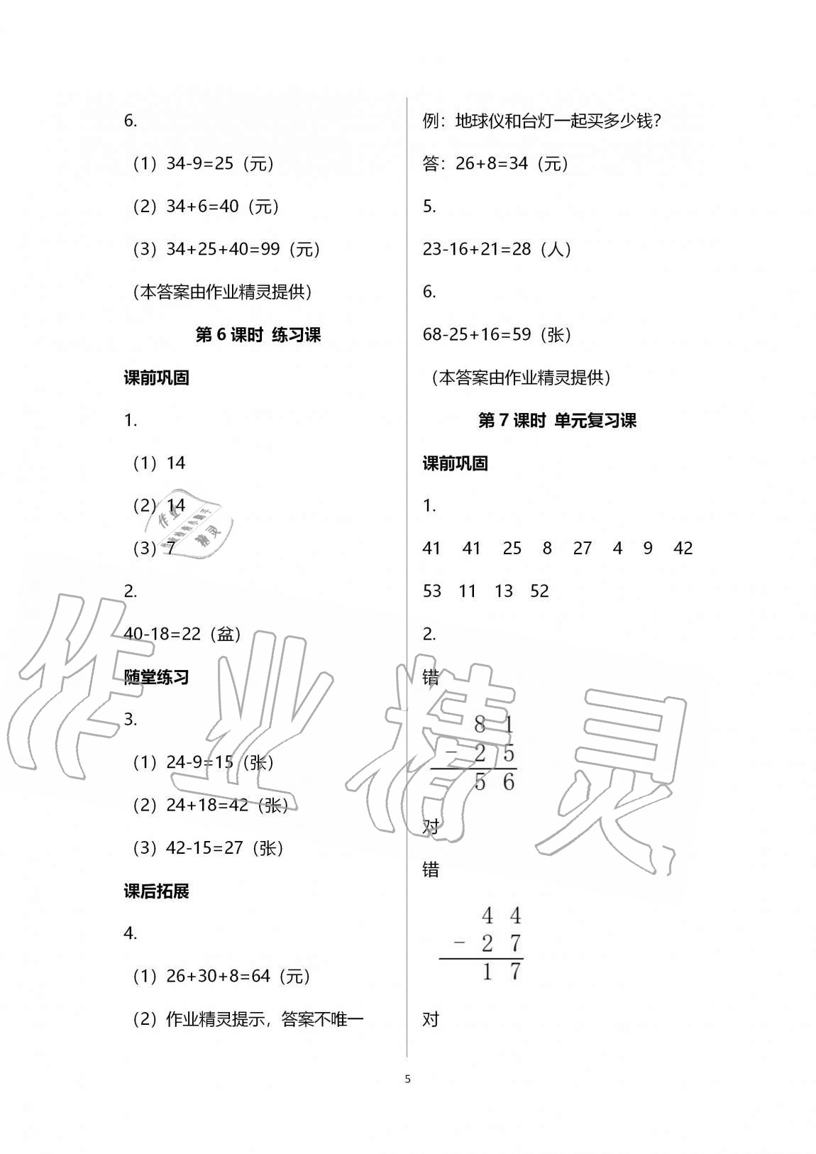 2020年創(chuàng)新課堂學(xué)與練二年級(jí)數(shù)學(xué)上冊(cè)蘇教版 第13頁(yè)