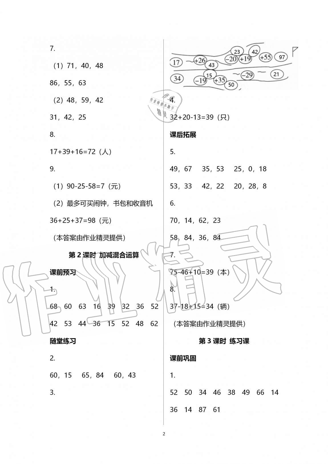 2020年創(chuàng)新課堂學(xué)與練二年級數(shù)學(xué)上冊蘇教版 第10頁