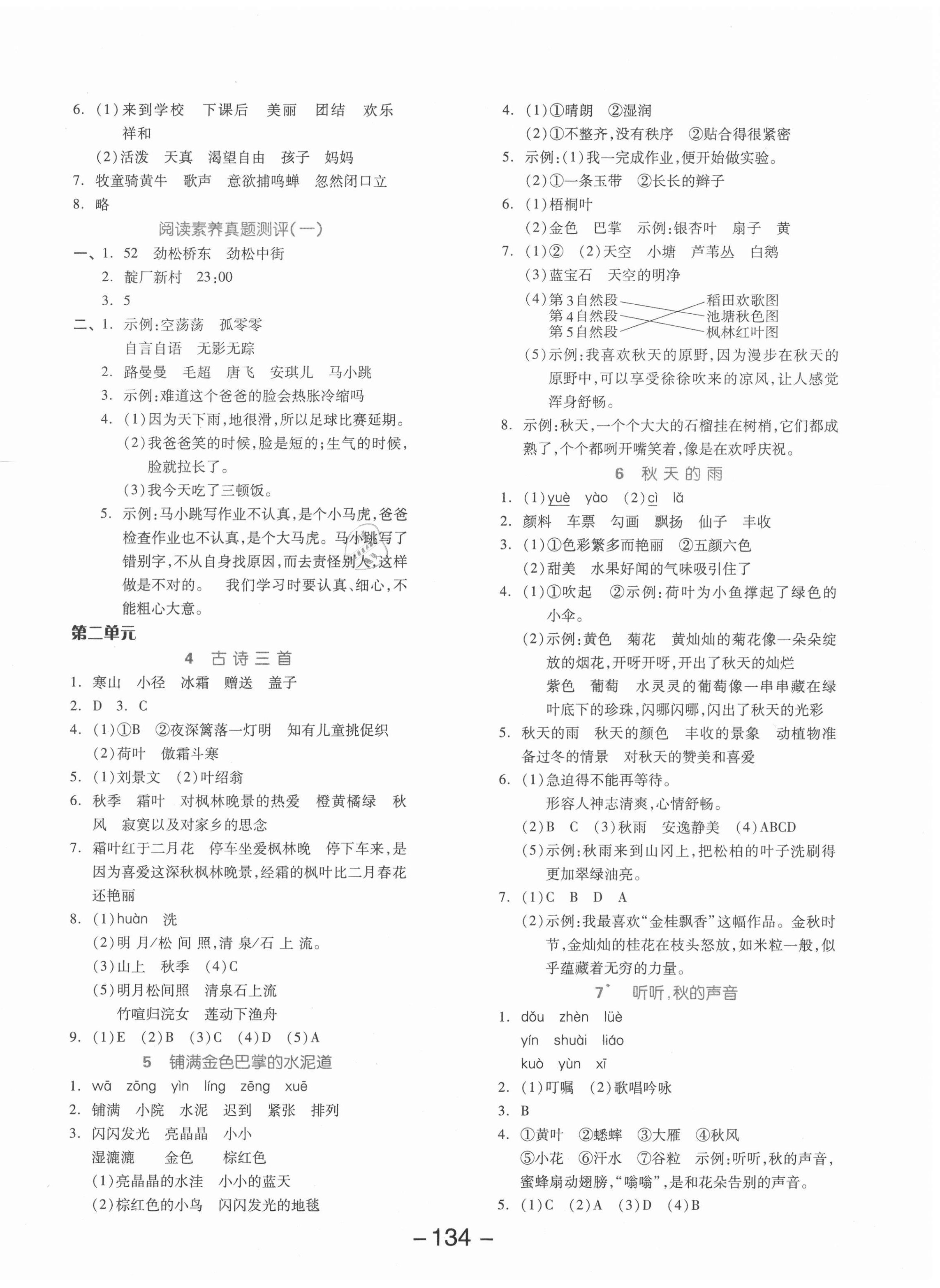 2020年全品学练考三年级语文上册人教版北京专版 参考答案第2页