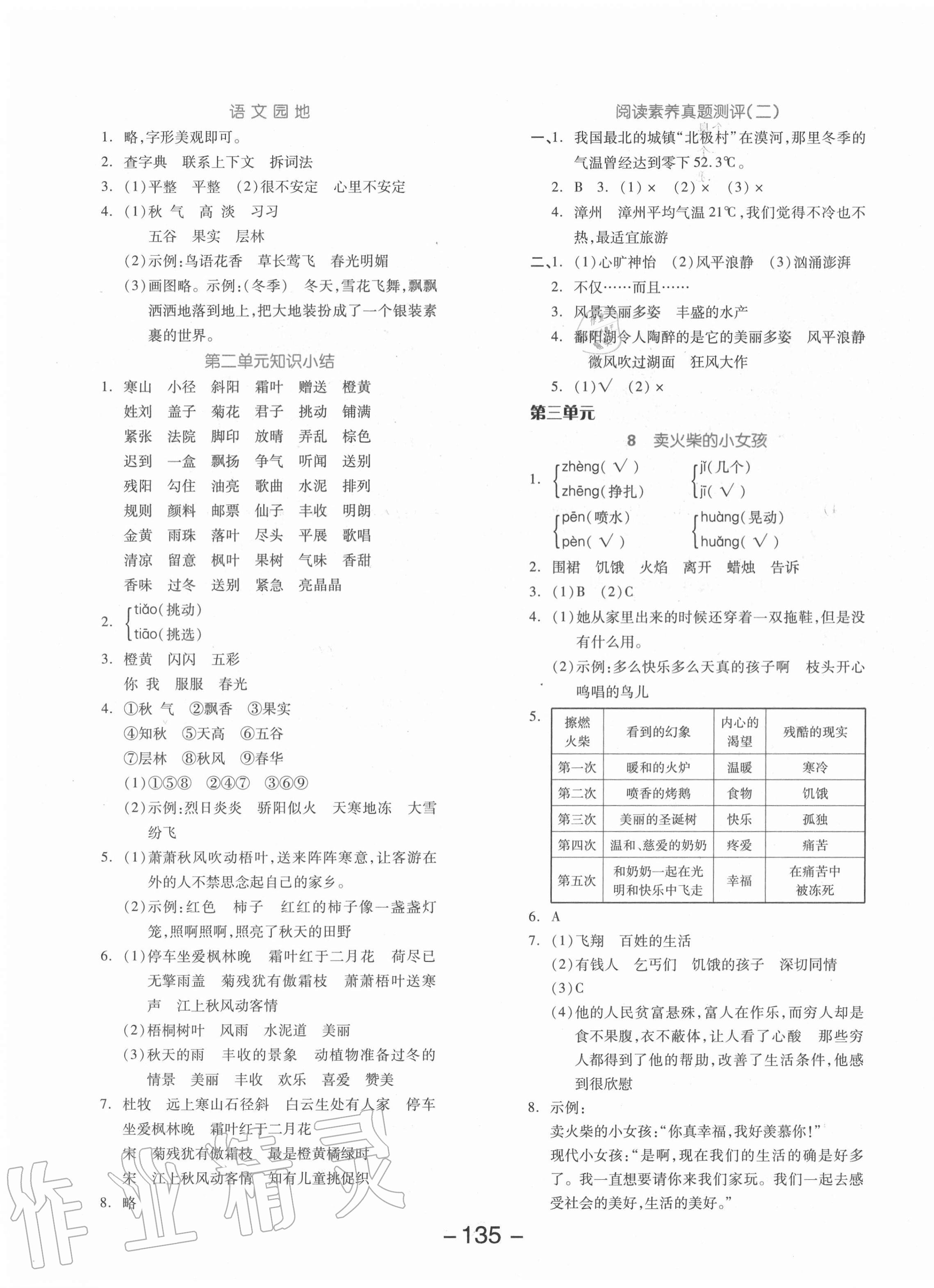 2020年全品学练考三年级语文上册人教版北京专版 参考答案第3页