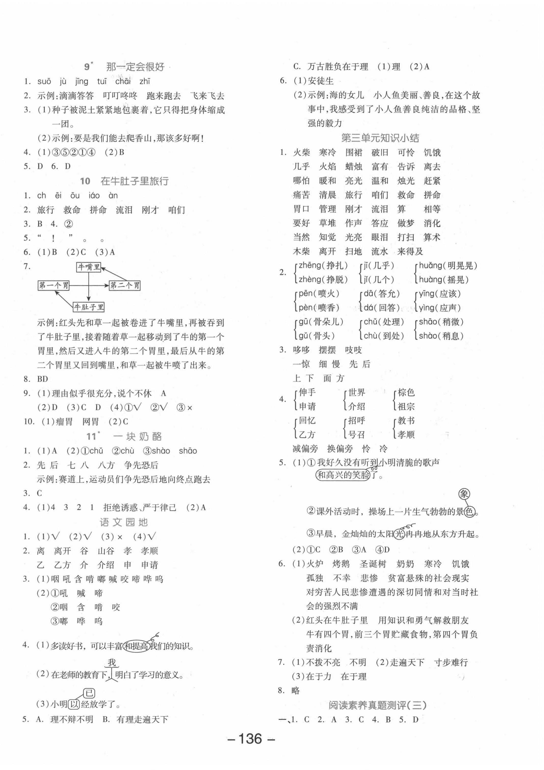 2020年全品学练考三年级语文上册人教版北京专版 参考答案第4页