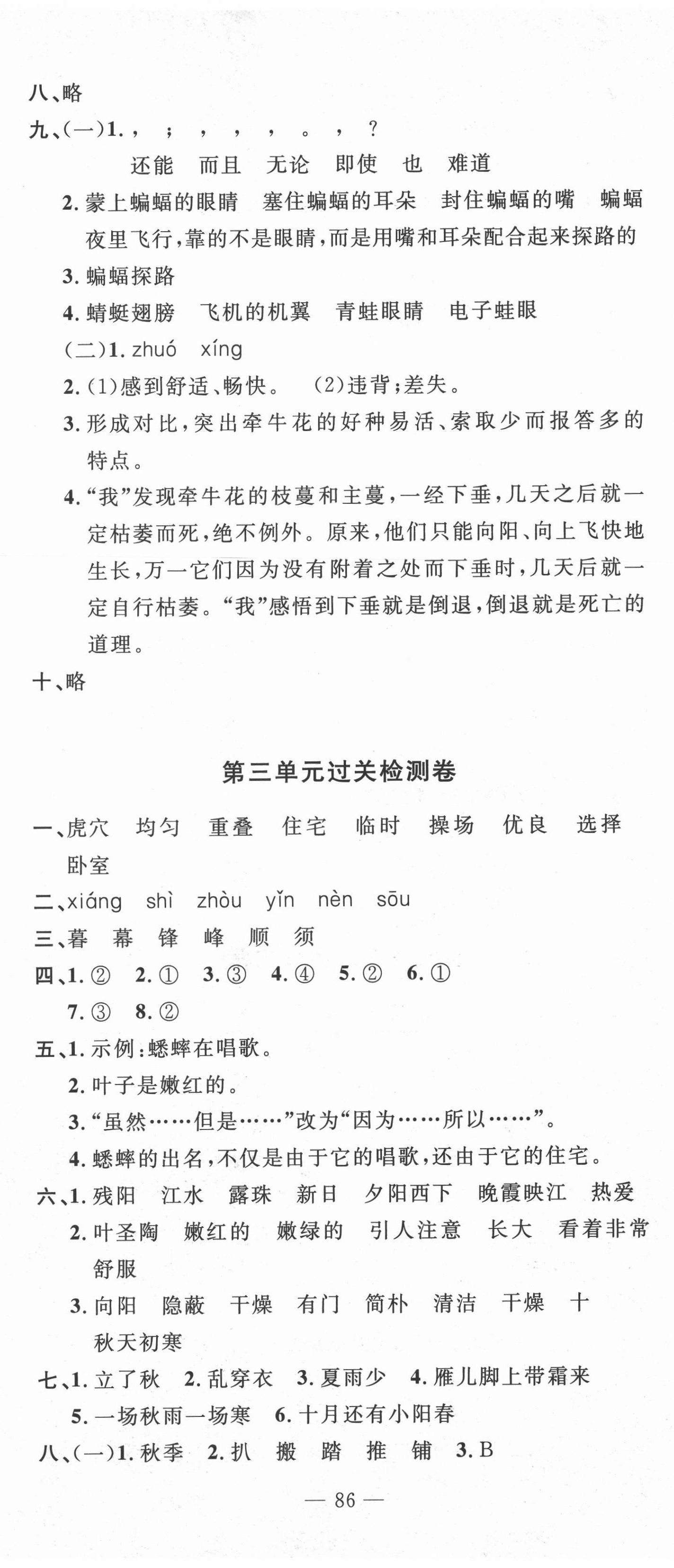 2020年智慧課堂密卷100分單元過(guò)關(guān)檢測(cè)四年級(jí)語(yǔ)文上冊(cè)人教版十堰專版 第2頁(yè)