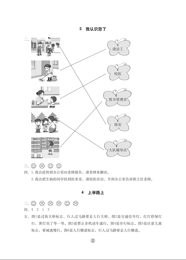 2020年學(xué)習(xí)與鞏固一年級(jí)道德與法治上冊(cè)人教版 參考答案第2頁(yè)