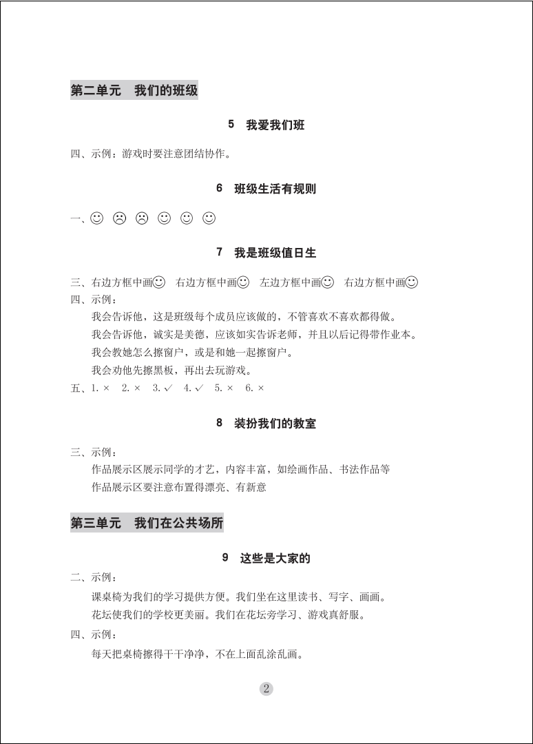 2020年學(xué)習(xí)與鞏固二年級道德與法治上冊人教版 參考答案第2頁