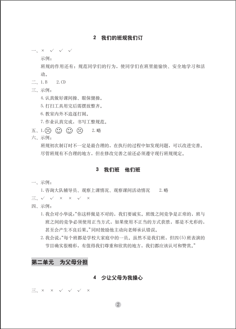 2020年學(xué)習(xí)與鞏固四年級道德與法治上冊人教版 參考答案第2頁