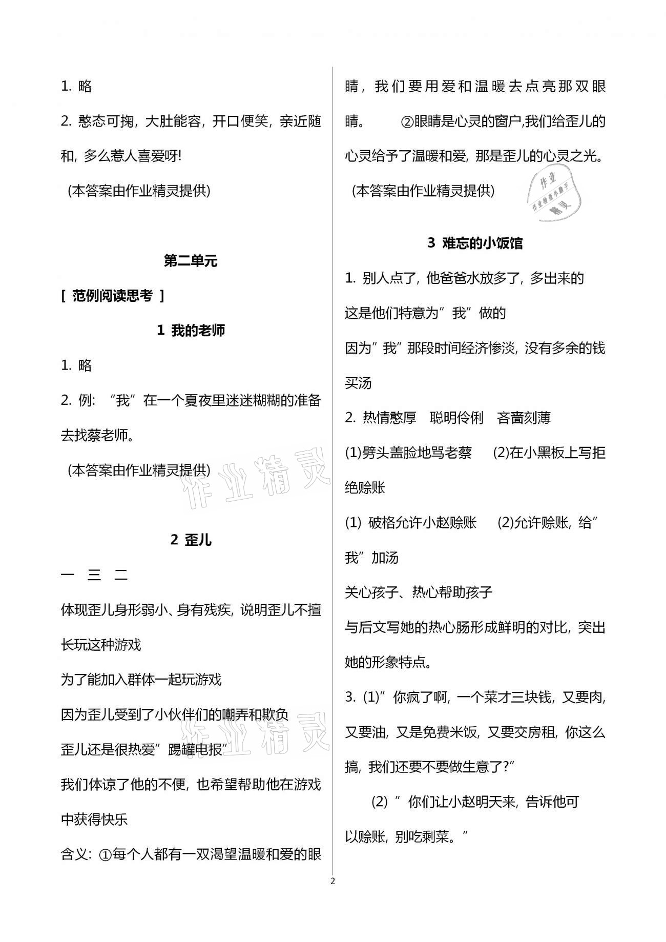 2020年小学语文新补充读本五年级上册人教版 第2页