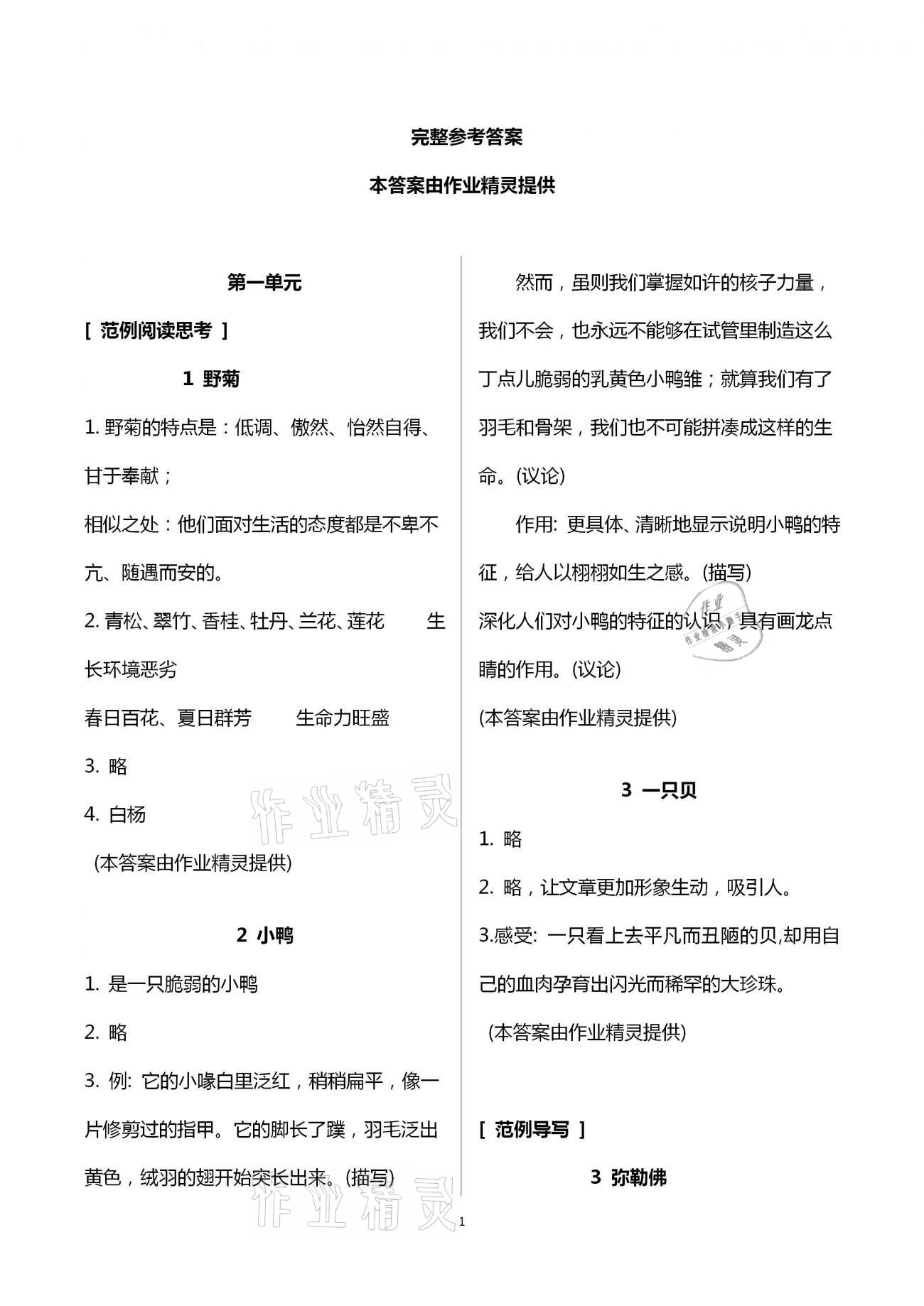 2020年小學語文新補充讀本五年級上冊人教版 第1頁