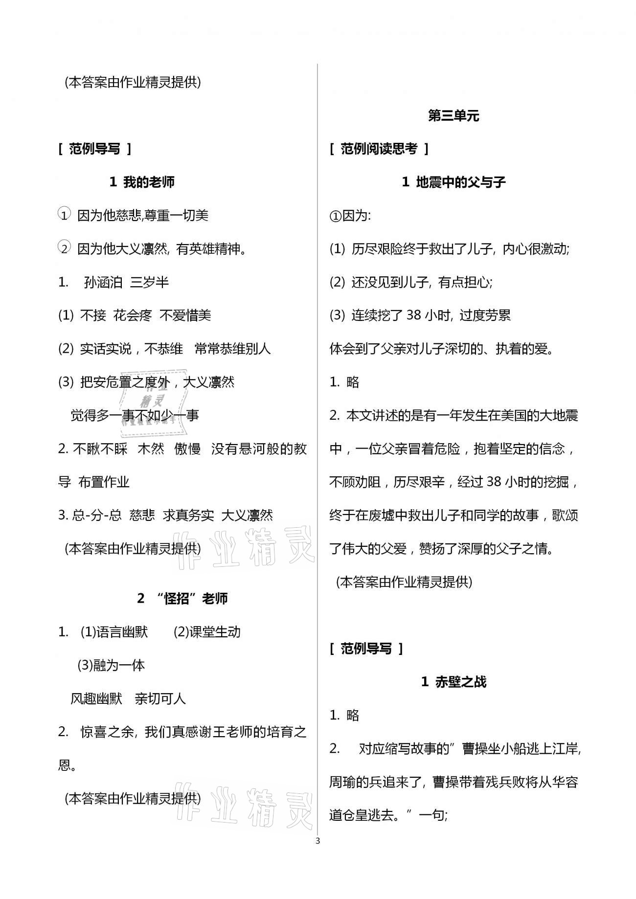 2020年小學(xué)語(yǔ)文新補(bǔ)充讀本五年級(jí)上冊(cè)人教版 第3頁(yè)